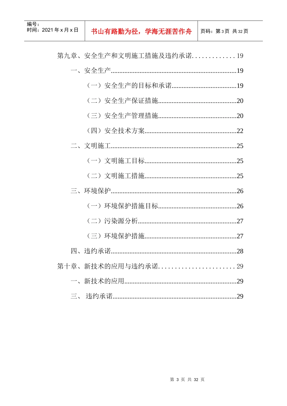 管网工程施工组织设计_第3页