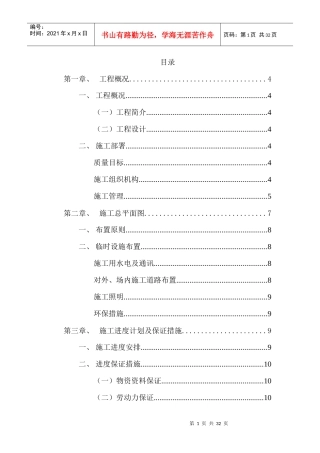 管网工程施工组织设计