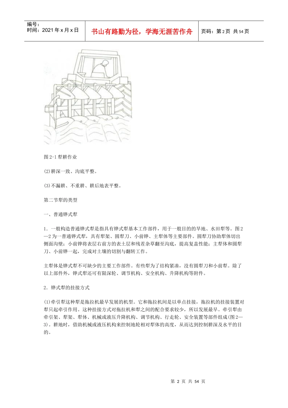 第二章耕作机械第一节概述第二节犁的类型第三节铧式犁的构_第2页