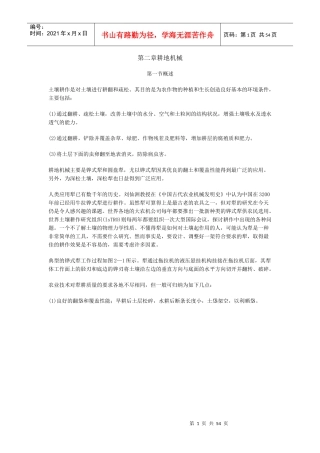 第二章耕作机械第一节概述第二节犁的类型第三节铧式犁的构