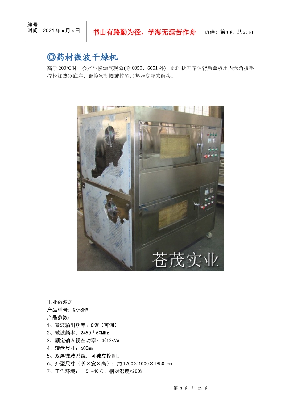 药材微波干燥机_第1页