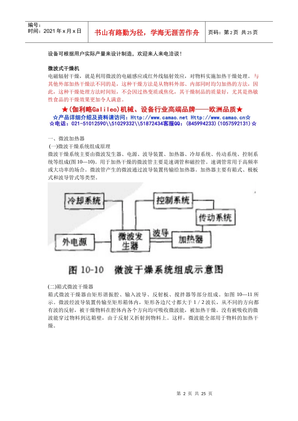 药材微波干燥机_第2页