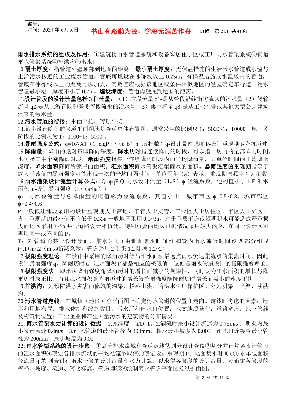 给水排水管道工程重点_第2页