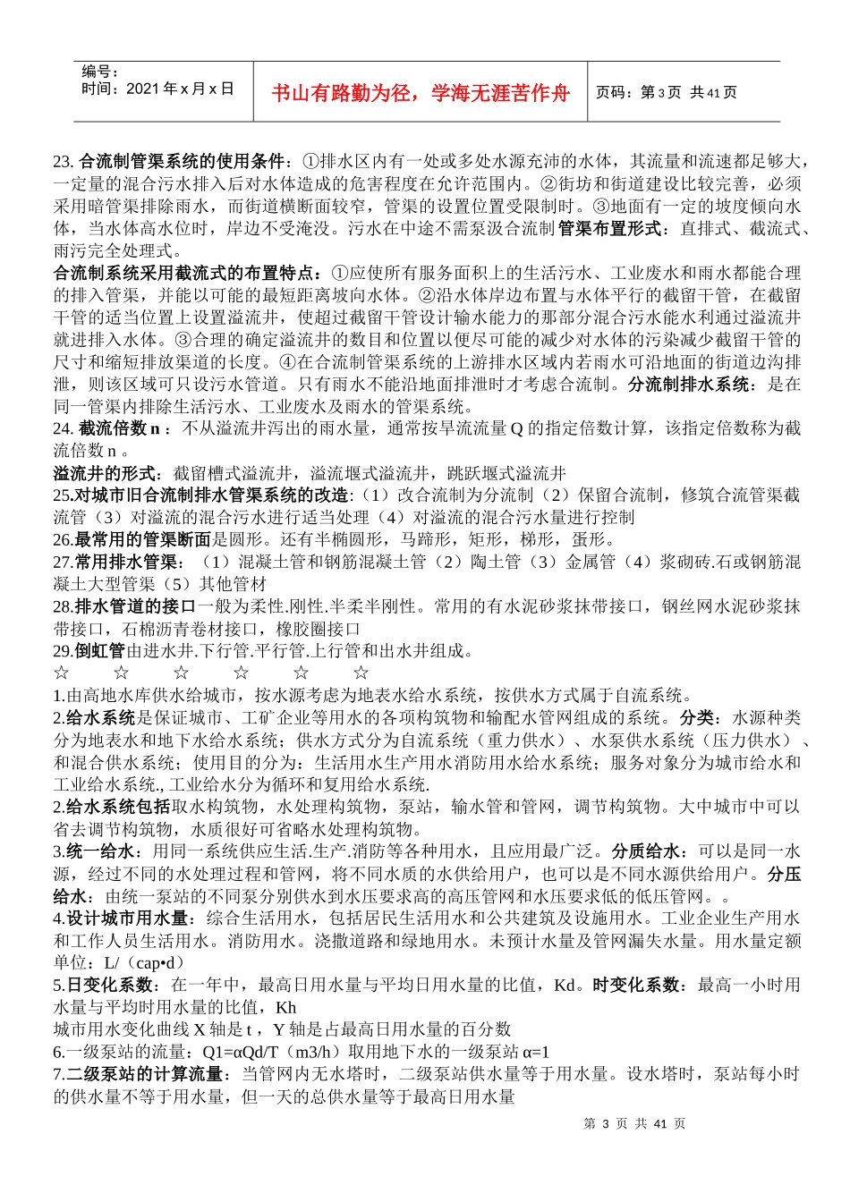 给水排水管道工程重点_第3页