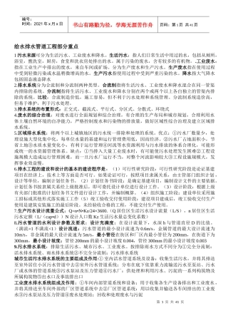 给水排水管道工程重点