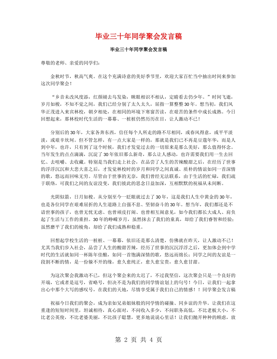 毕业三十年同学聚会发言稿_第2页