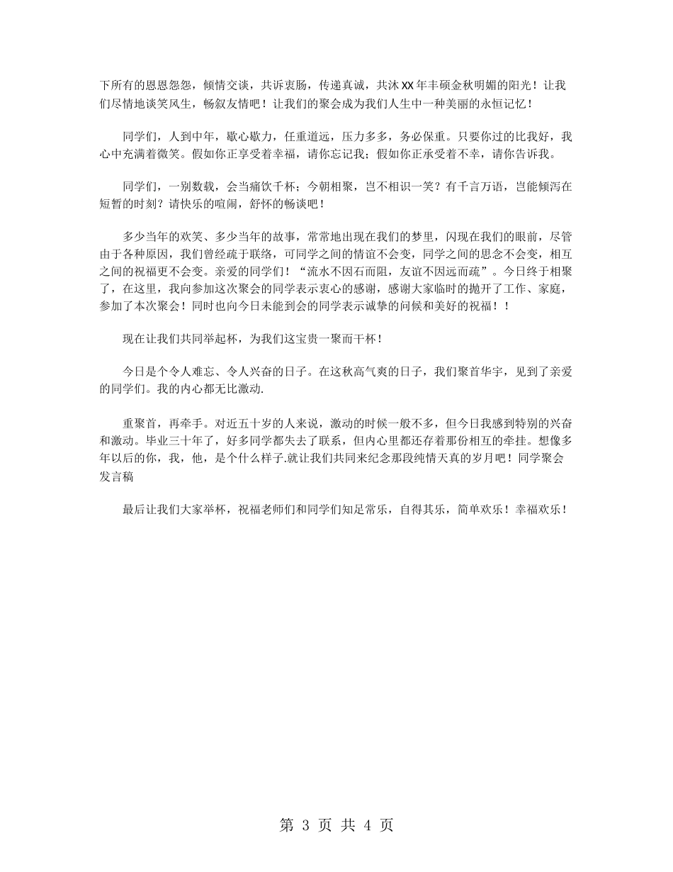 毕业三十年同学聚会发言稿_第3页