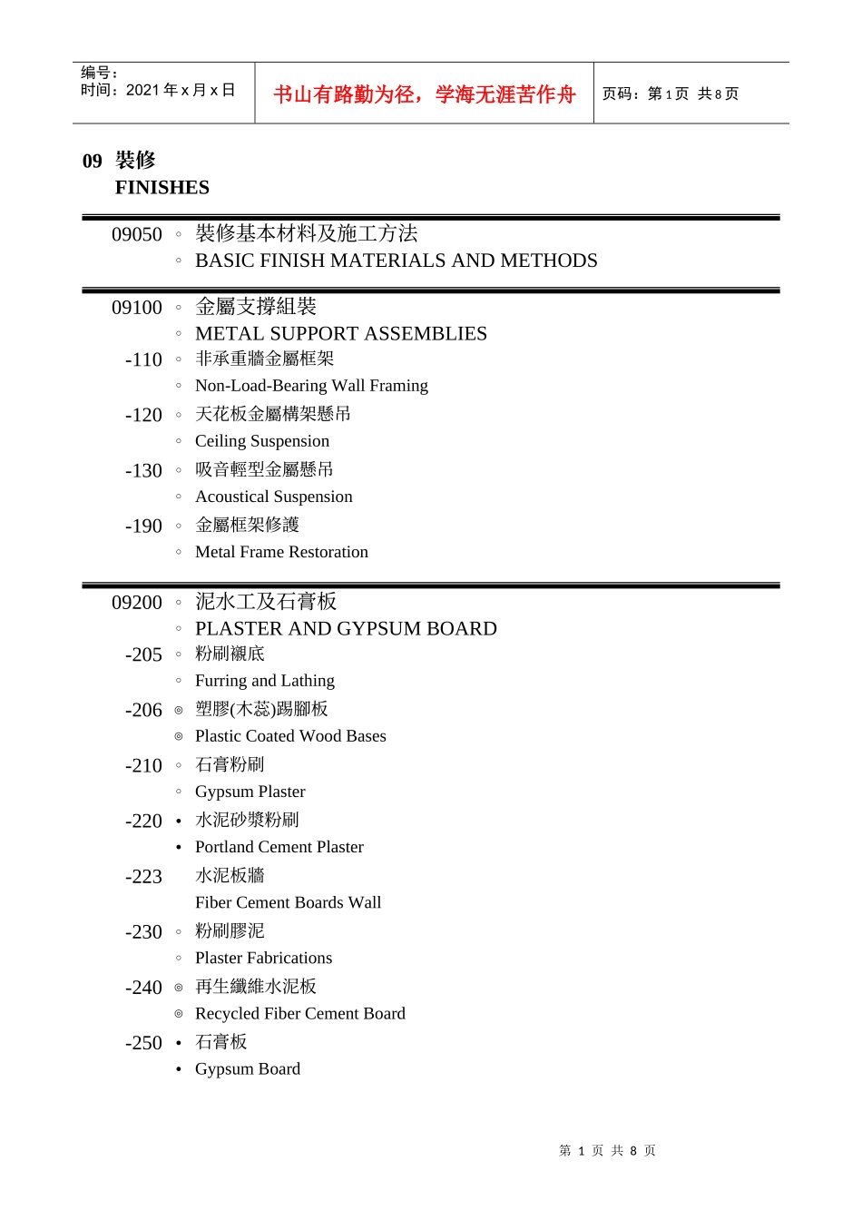 装修基本材料及施工方法_第1页