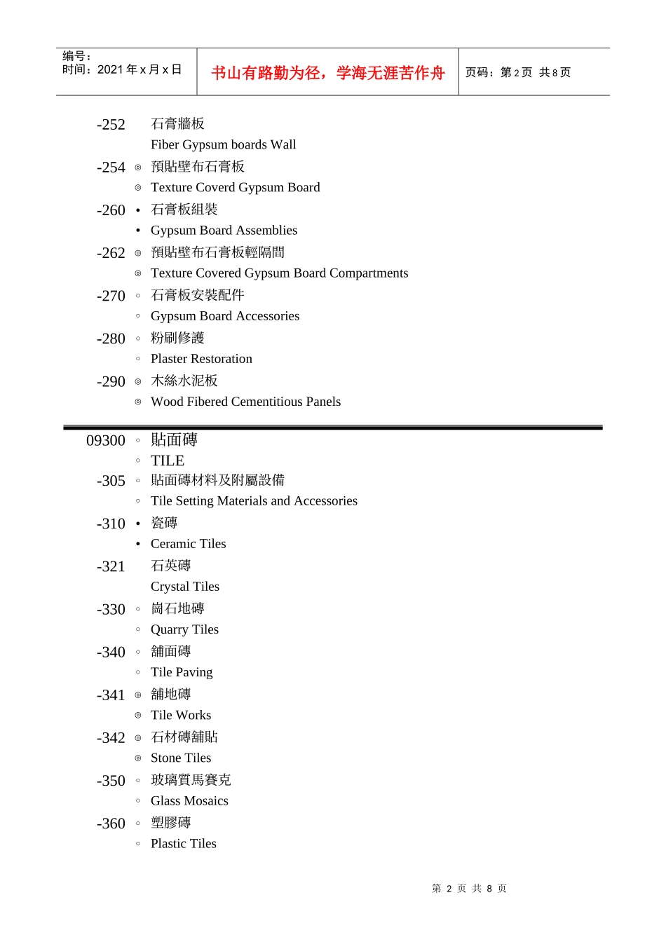 装修基本材料及施工方法_第2页
