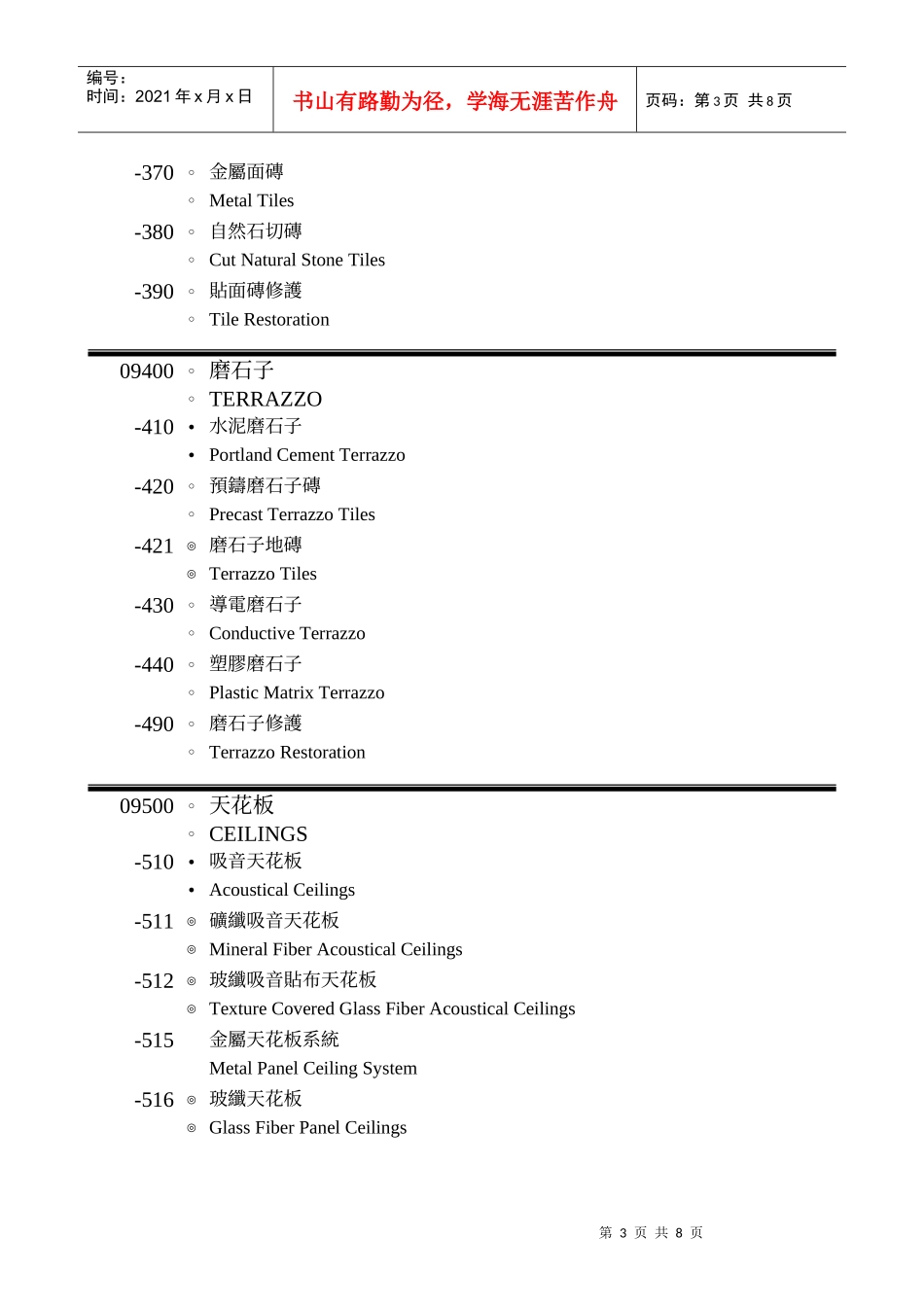 装修基本材料及施工方法_第3页