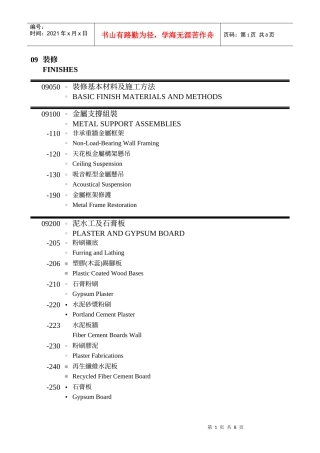 装修基本材料及施工方法