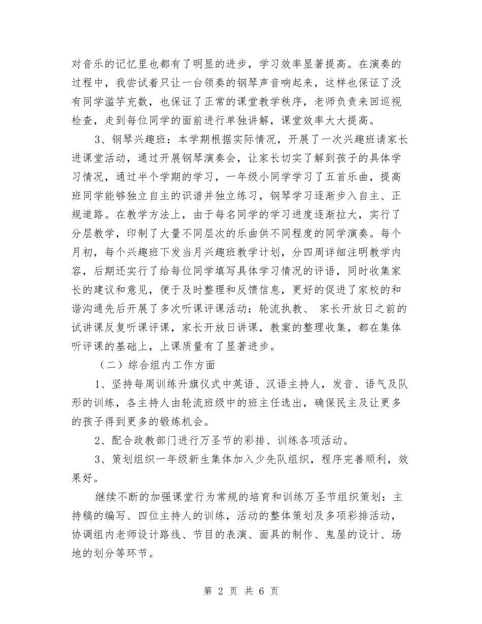 2024期末钢琴教师工作总结与2024某教师个人年终工作总结汇编_第2页