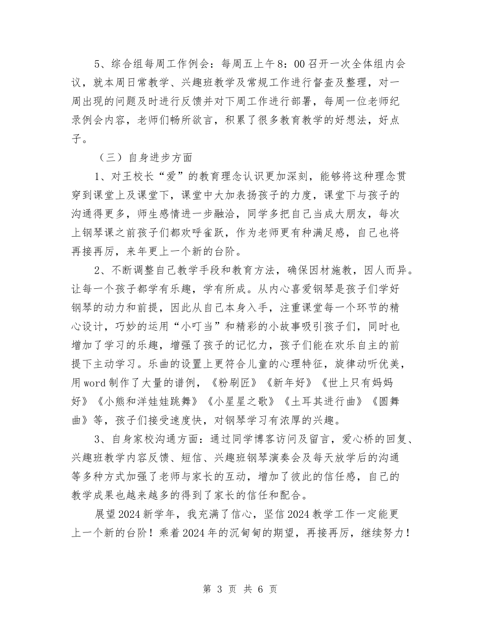 2024期末钢琴教师工作总结与2024某教师个人年终工作总结汇编_第3页