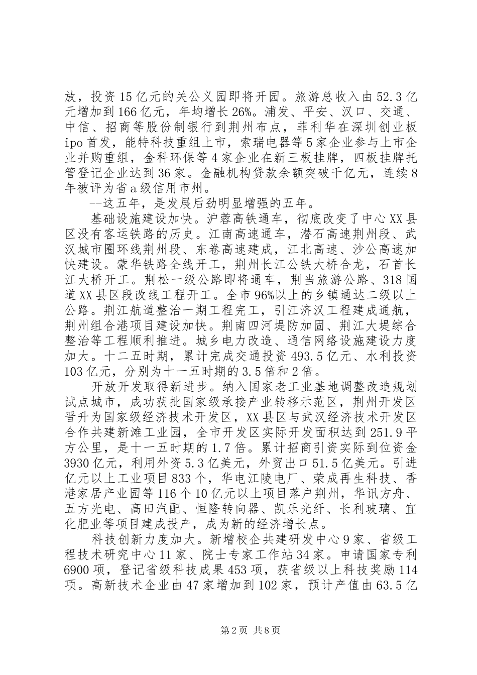 XX市政府工作报告 (55)_第2页