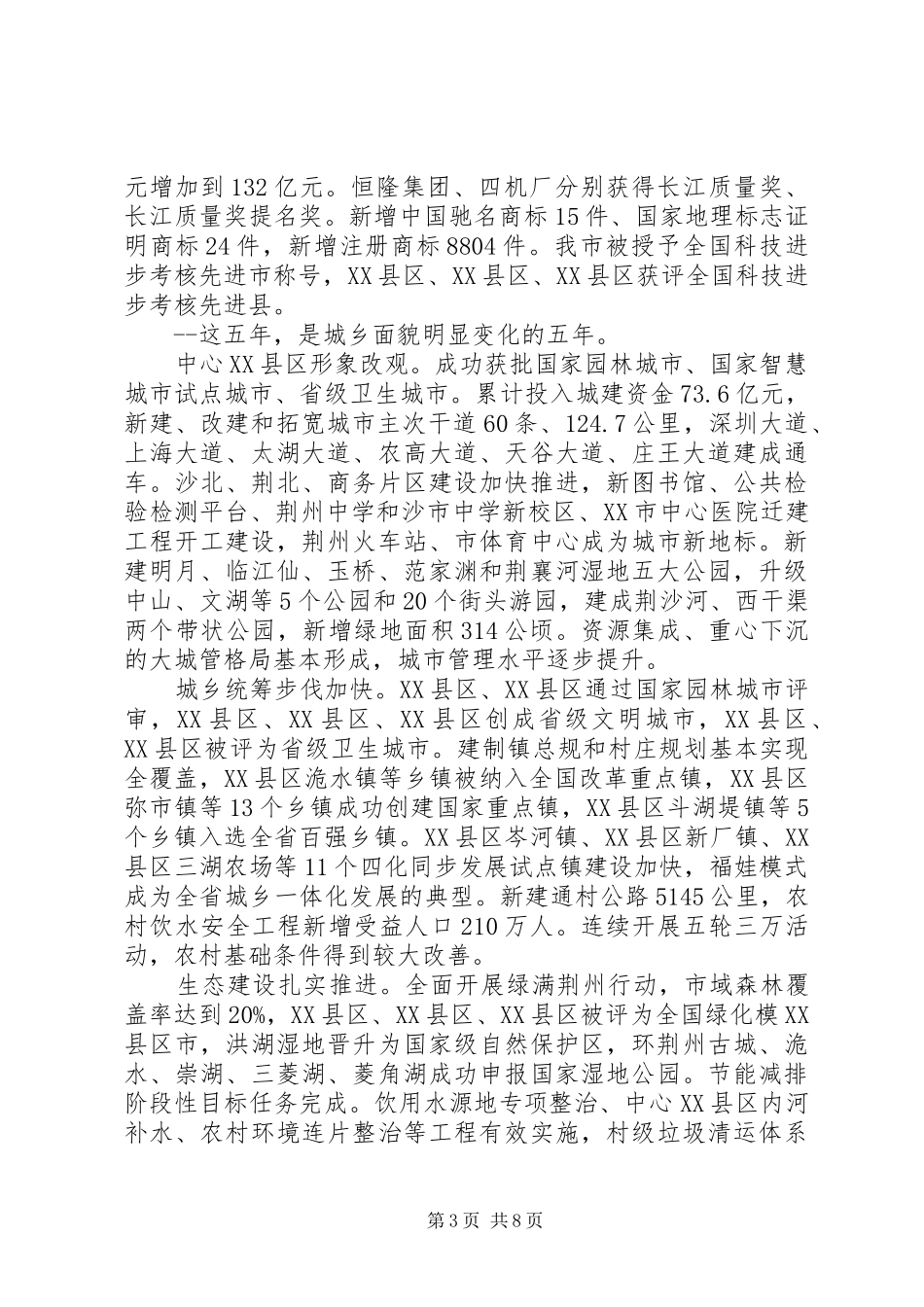 XX市政府工作报告 (55)_第3页