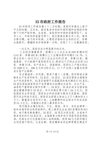 XX市政府工作报告 (55)