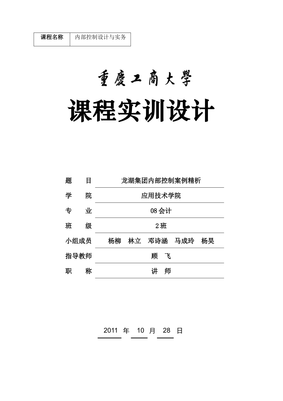 某地产内控案例精析_第1页