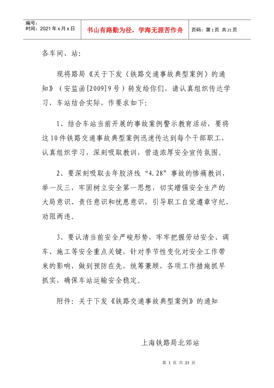 铁路交通事故典型案例_第1页