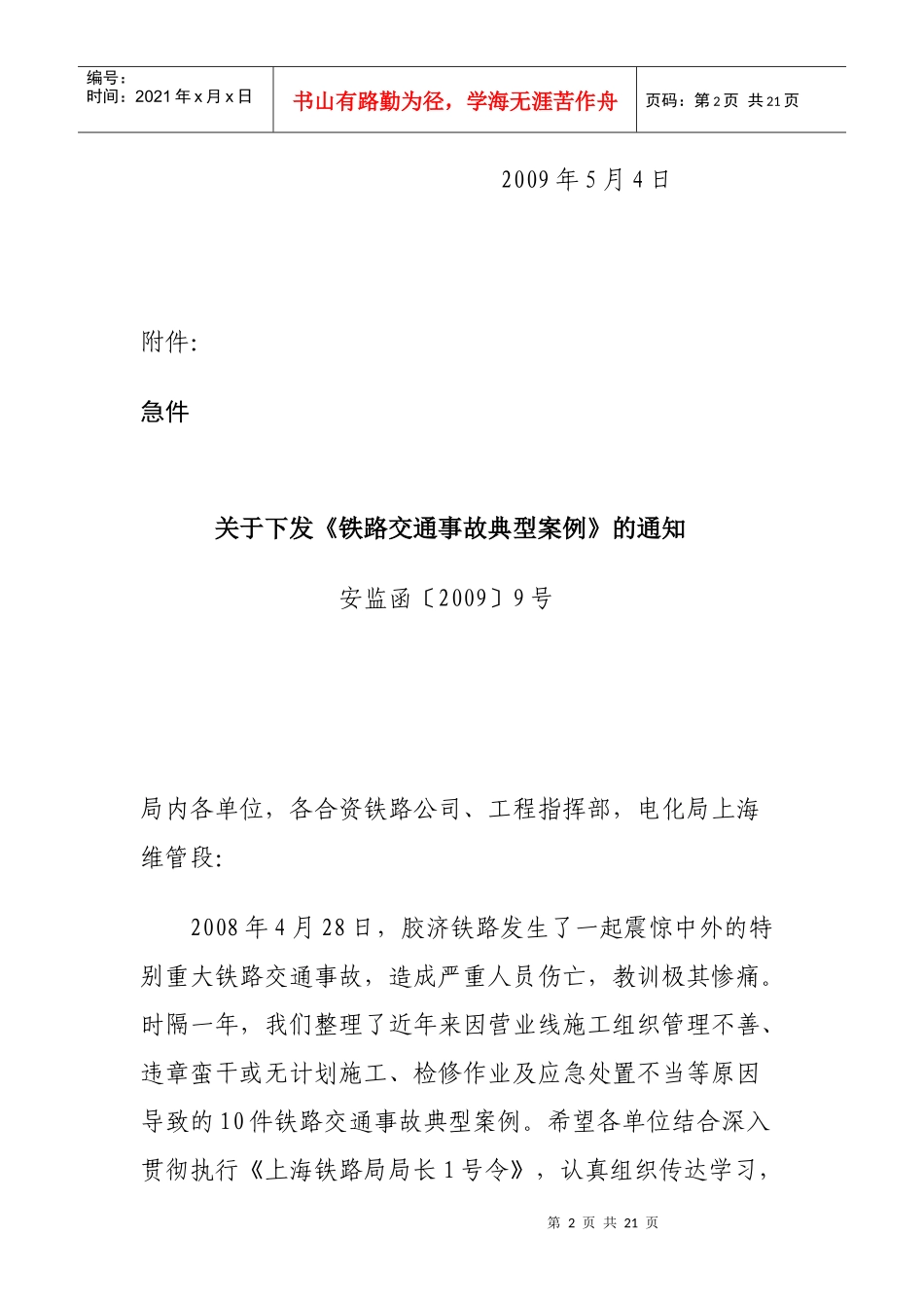 铁路交通事故典型案例_第2页