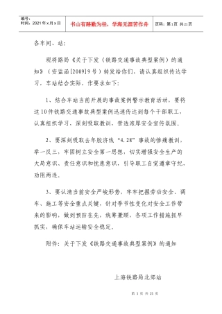 铁路交通事故典型案例