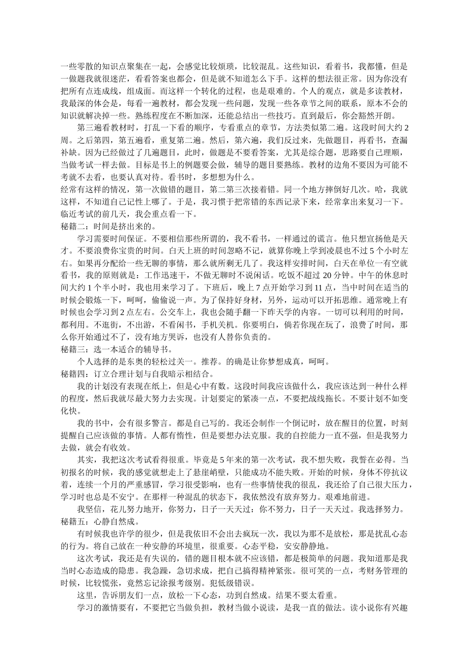 会计中级职称考试过关经验传授_第2页