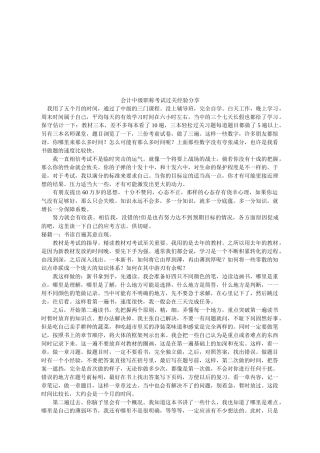 会计中级职称考试过关经验传授