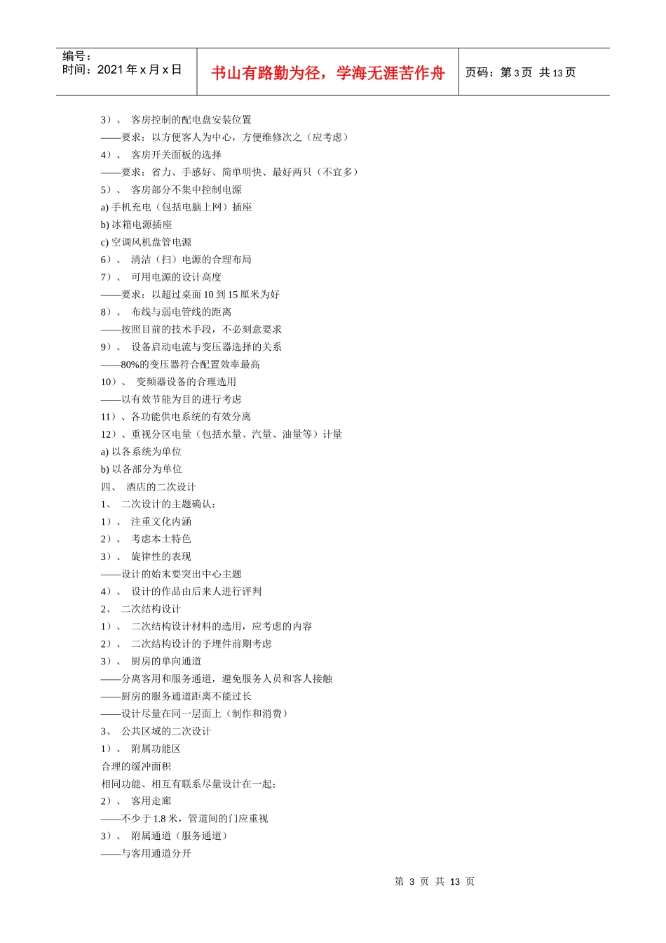 酒店发展改造的趋势和新出台的星评标准要求_第3页