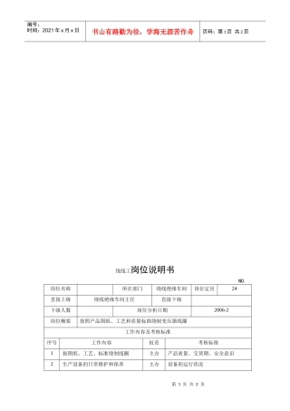 电力集团某大型电气配件企业绕线工岗位说明书