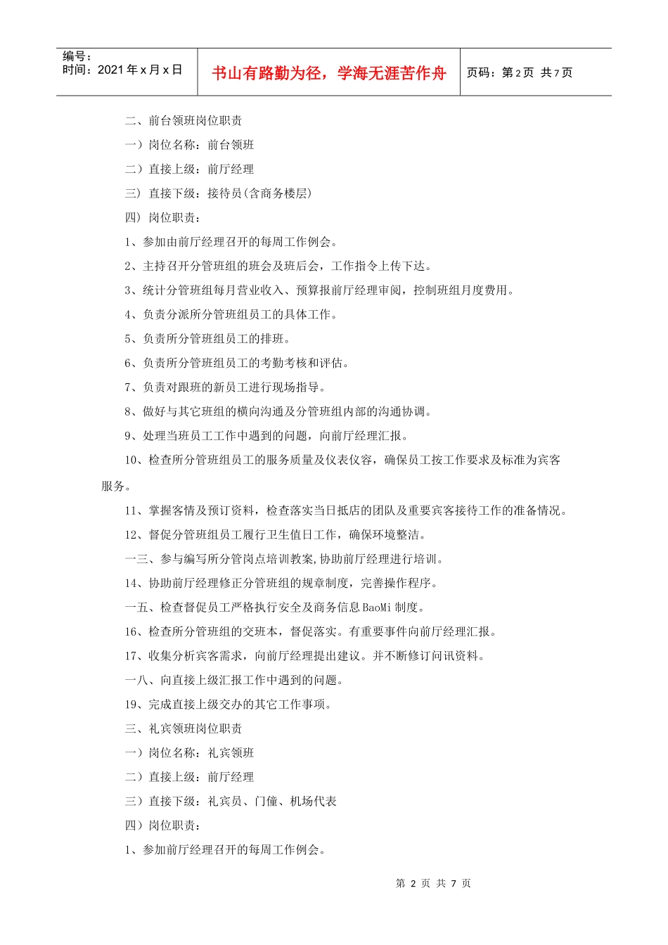 酒店前厅部各岗位职责_第2页