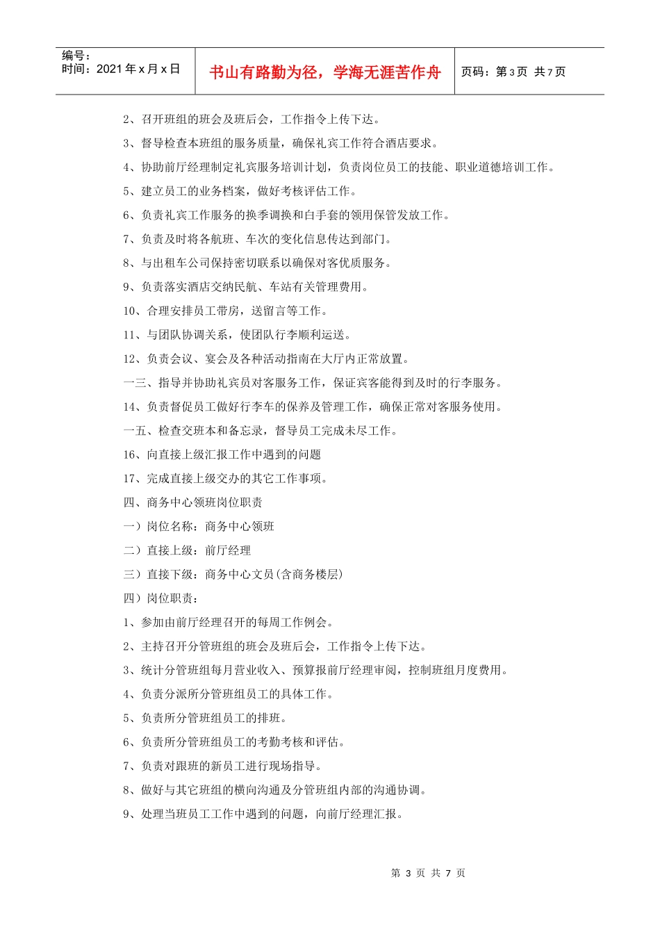 酒店前厅部各岗位职责_第3页