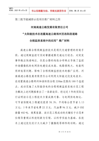 第三批交通节能减排经验示范材料之四doc-西安市交通门户