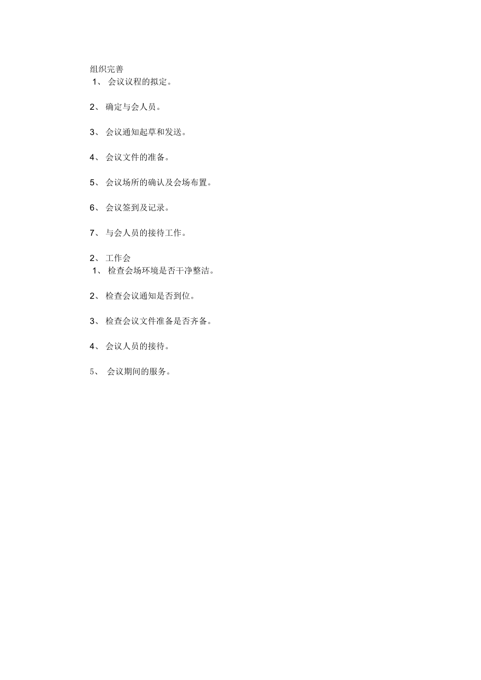 秘书应该如何为领导提供优质的服务_第3页