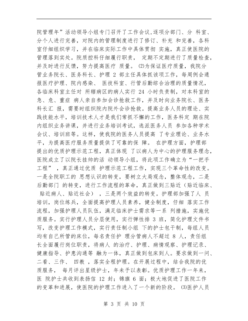 2024年县中医院工作总结范文及2024年工作计划_第3页