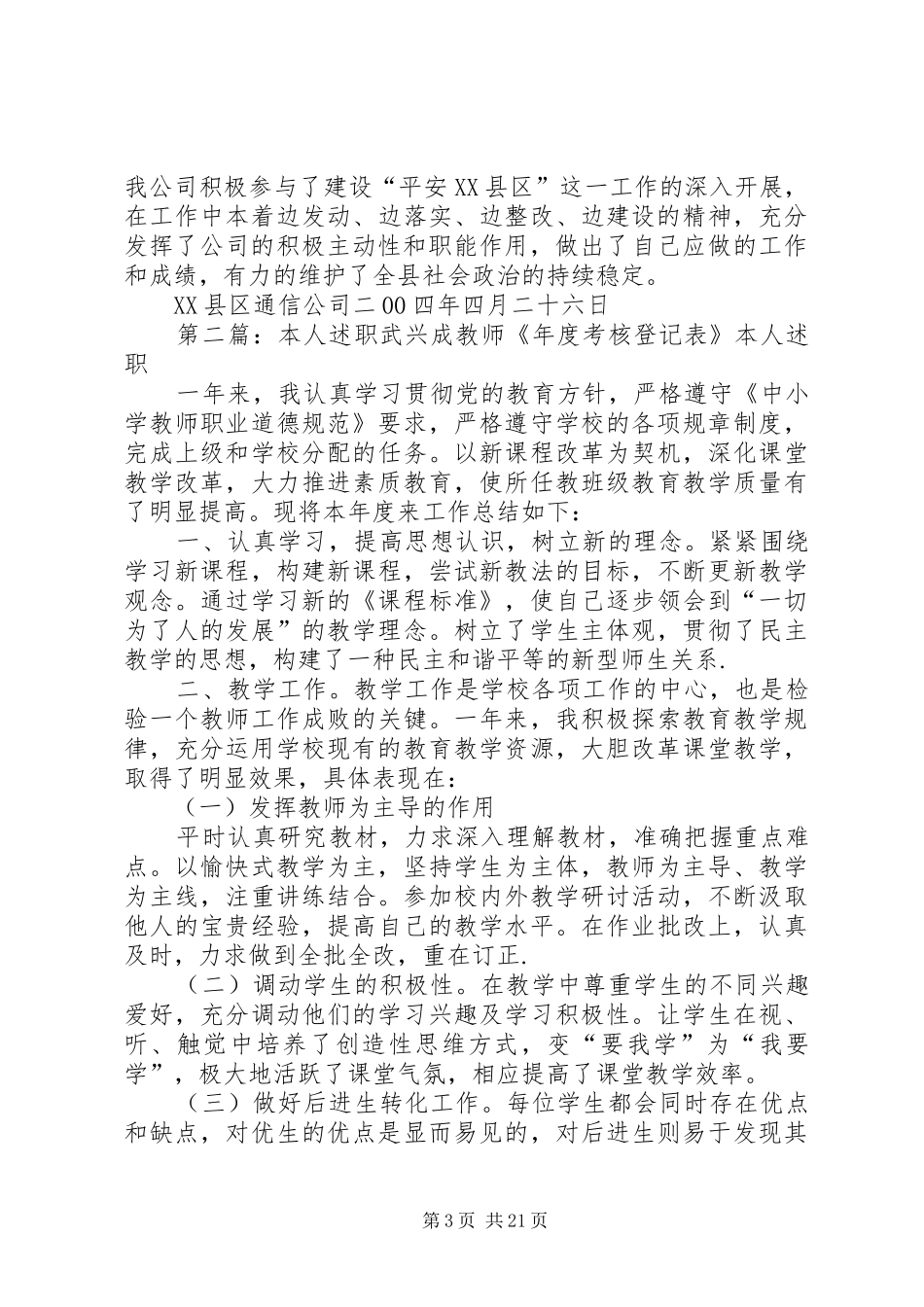 XX县区通信公司建设“平安XX县区”工作汇报_第3页