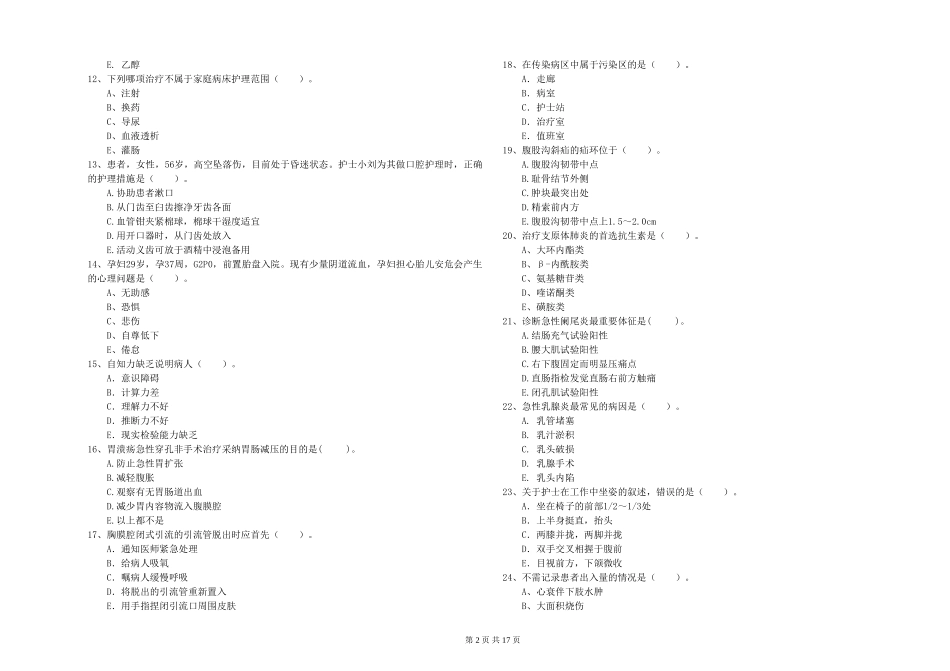 2024年护士职业资格《专业实务》能力检测试题_第2页