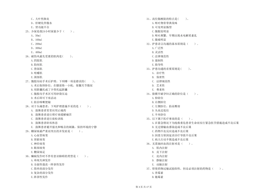 2024年护士职业资格《专业实务》能力检测试题_第3页
