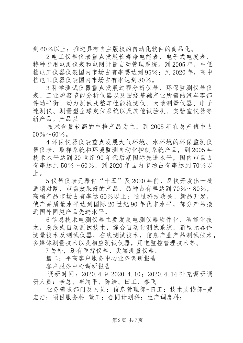 财政涉农资金管理使用的自查报告_第2页