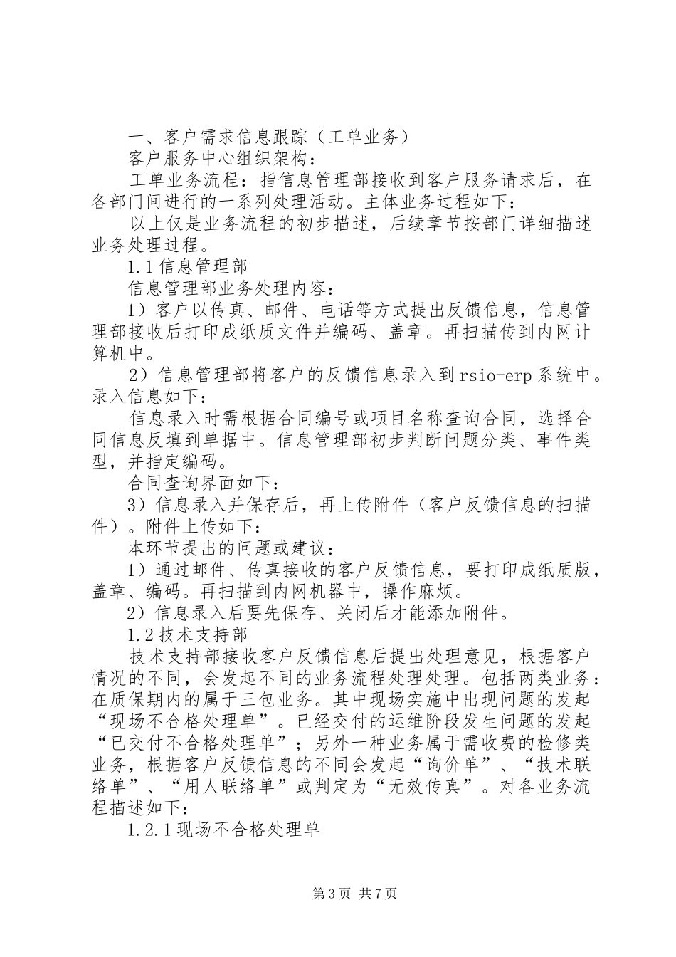 财政涉农资金管理使用的自查报告_第3页