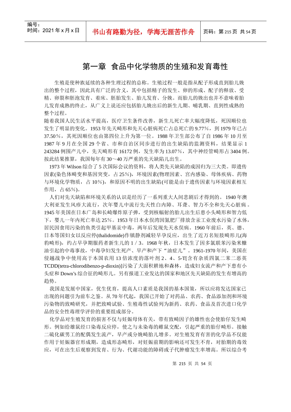 食品中化学物质的反应效果_第1页