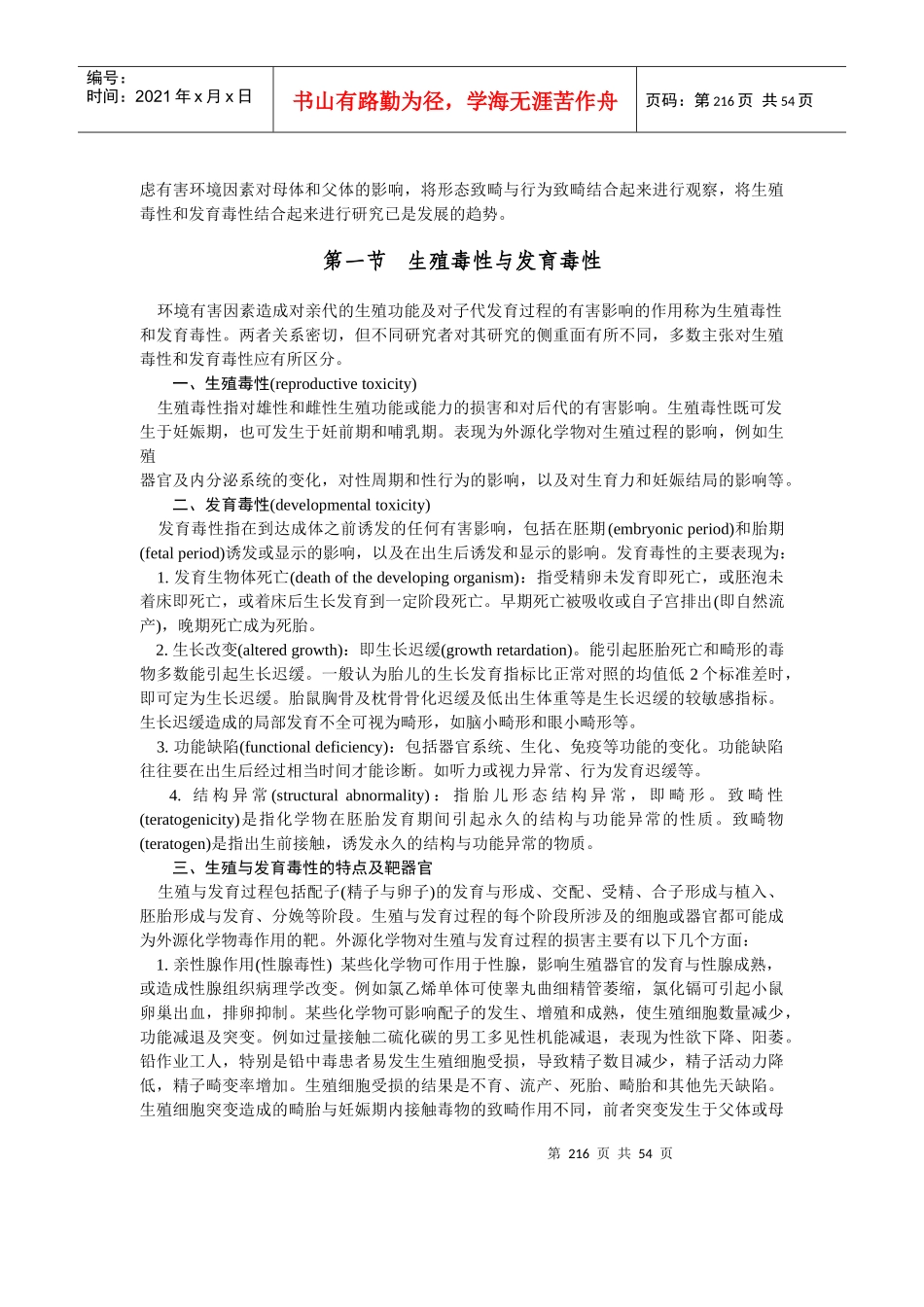 食品中化学物质的反应效果_第2页