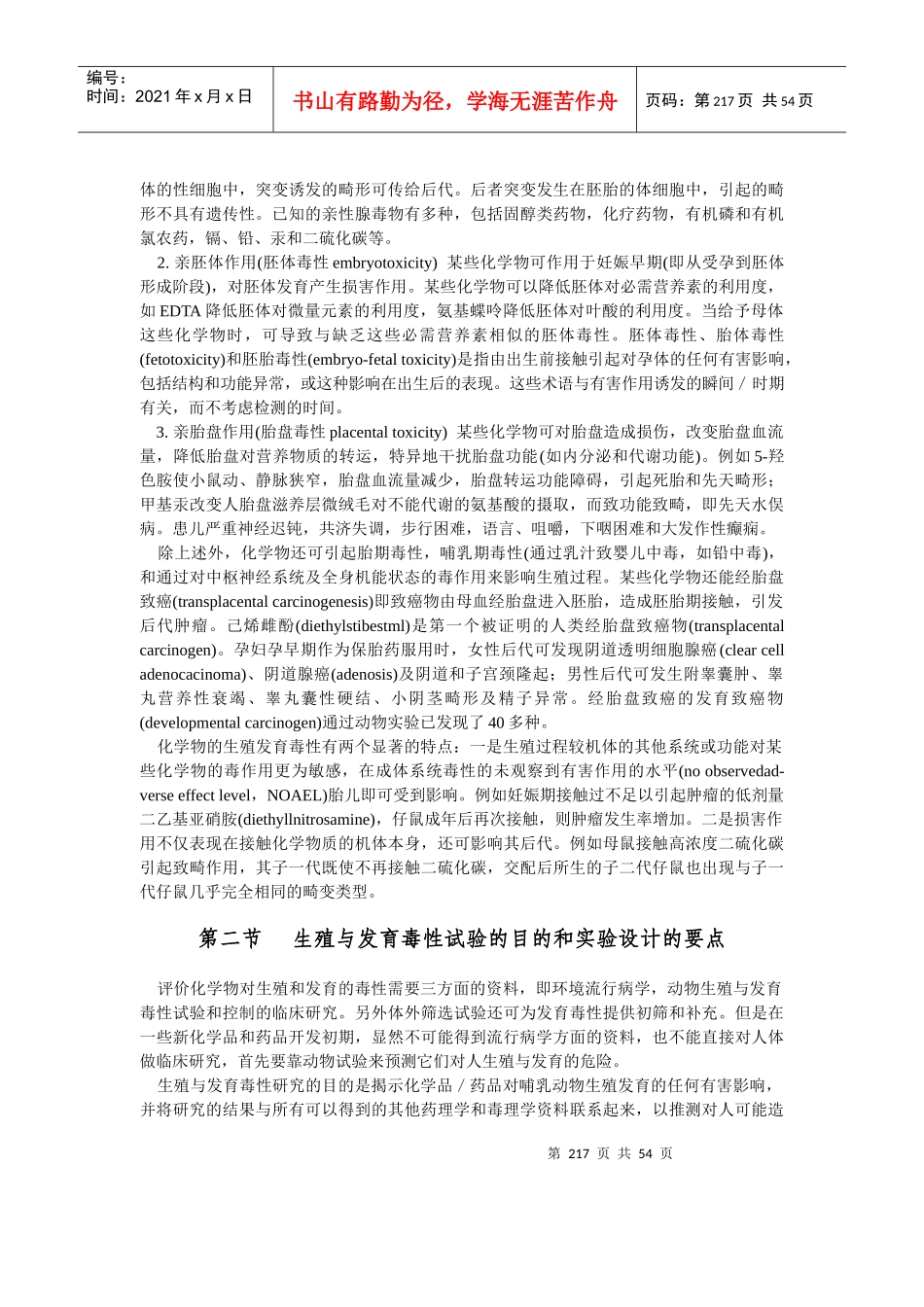 食品中化学物质的反应效果_第3页