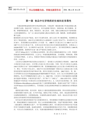 食品中化学物质的反应效果