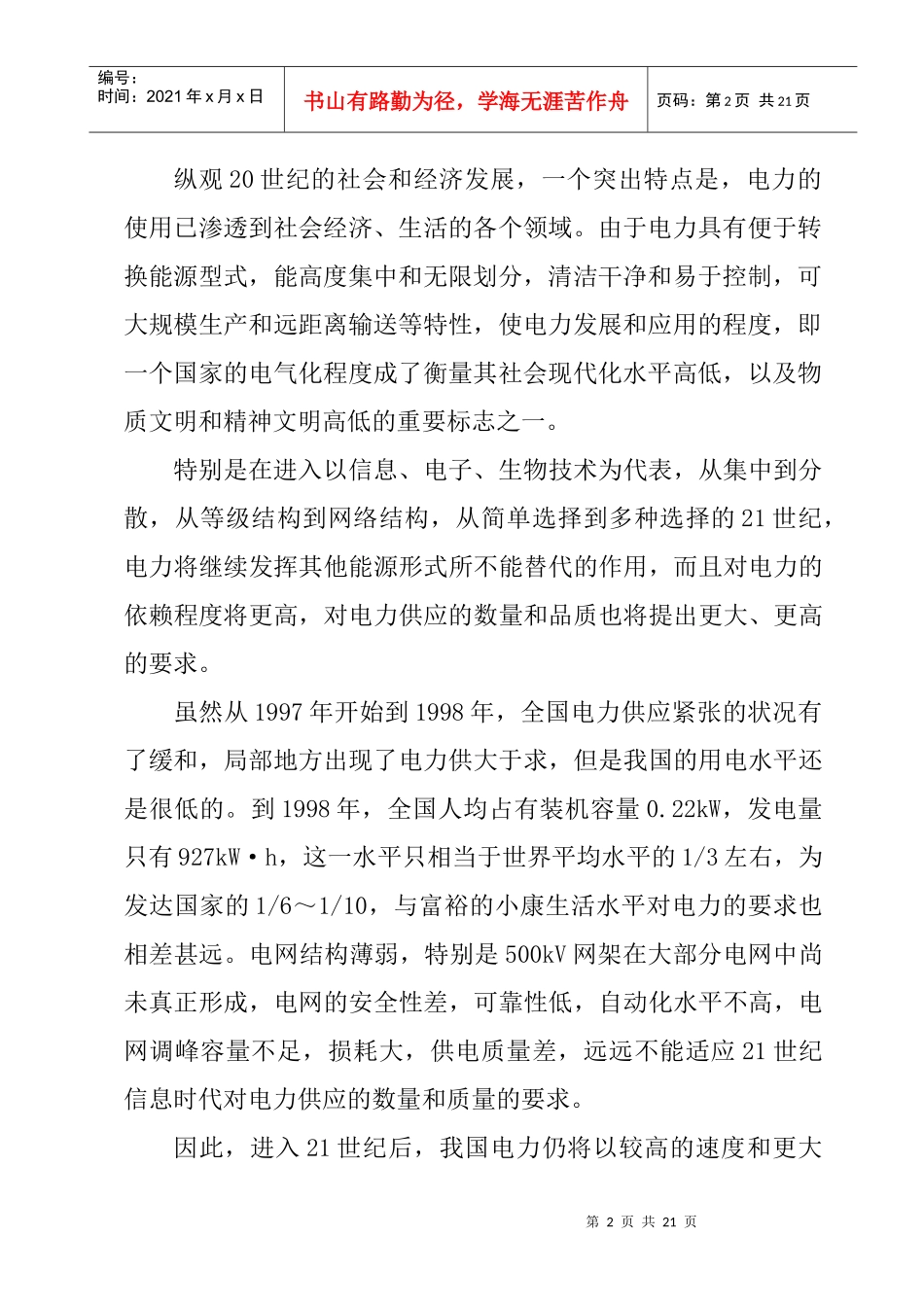 试论中国电力工业发展的前景_第2页