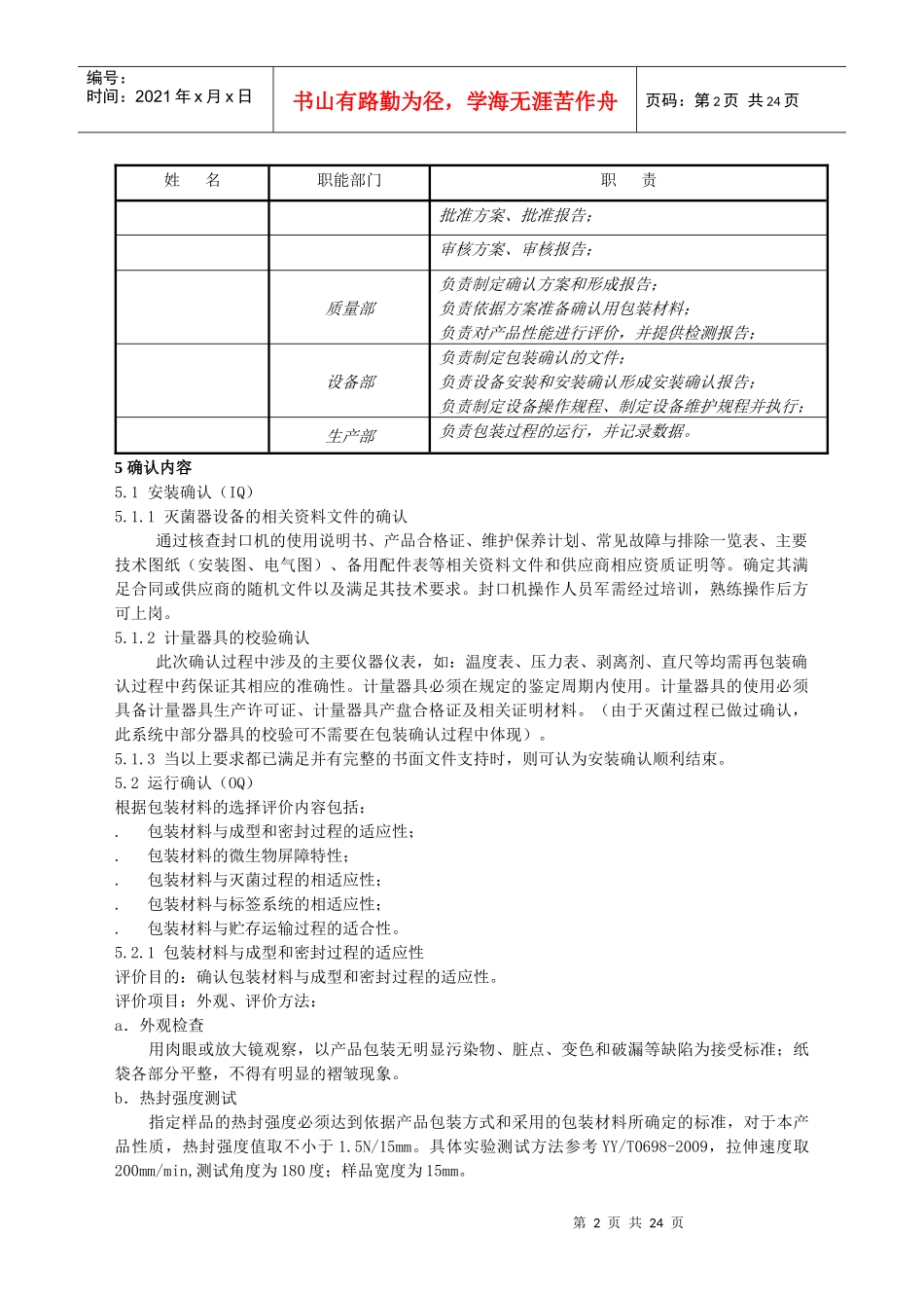 范例4：纸塑包装(初包装)过程确认_第2页