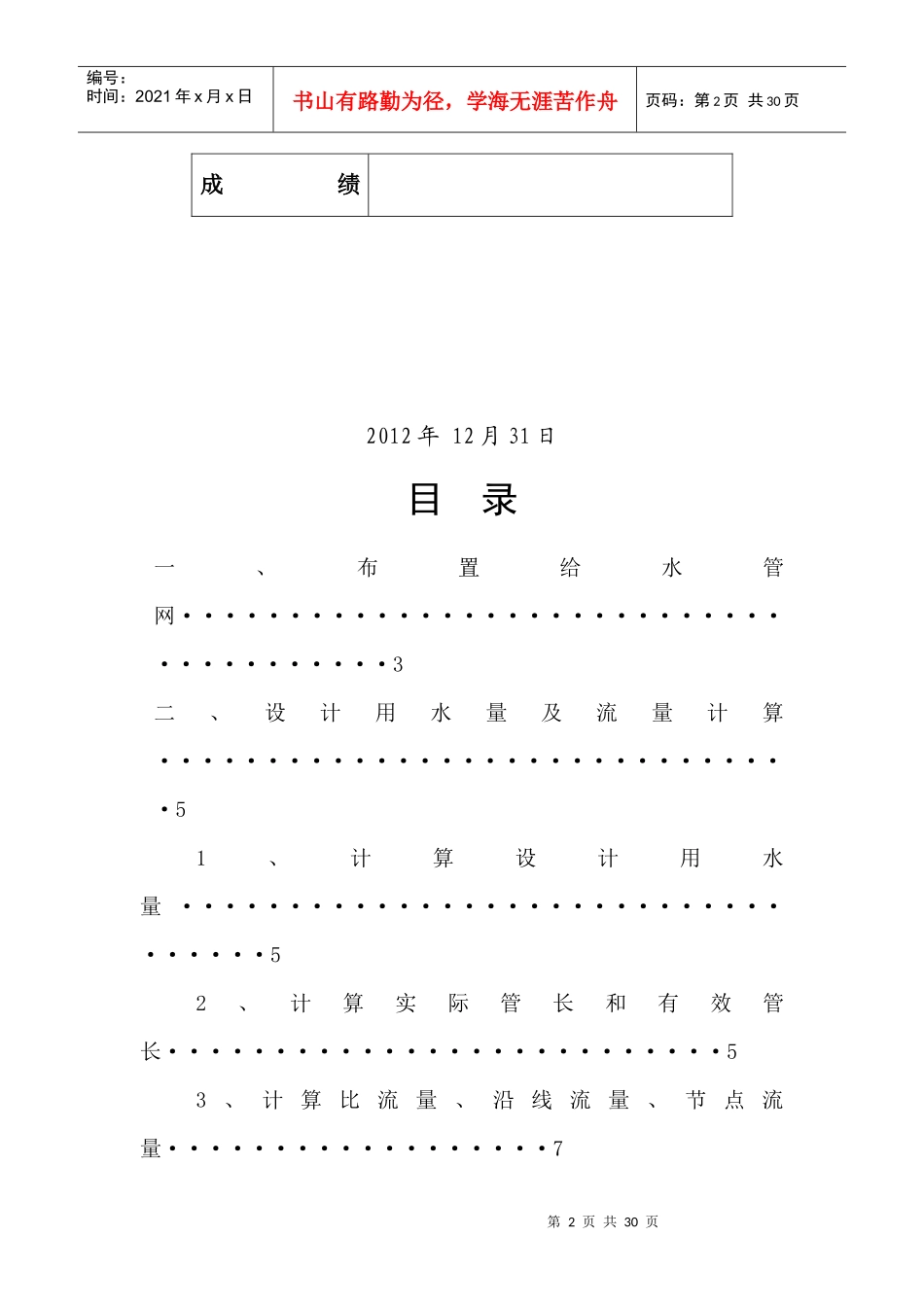 给水管网课程设计计算说明书_第2页