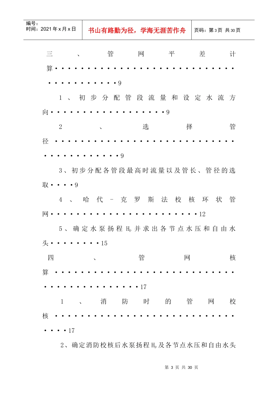 给水管网课程设计计算说明书_第3页