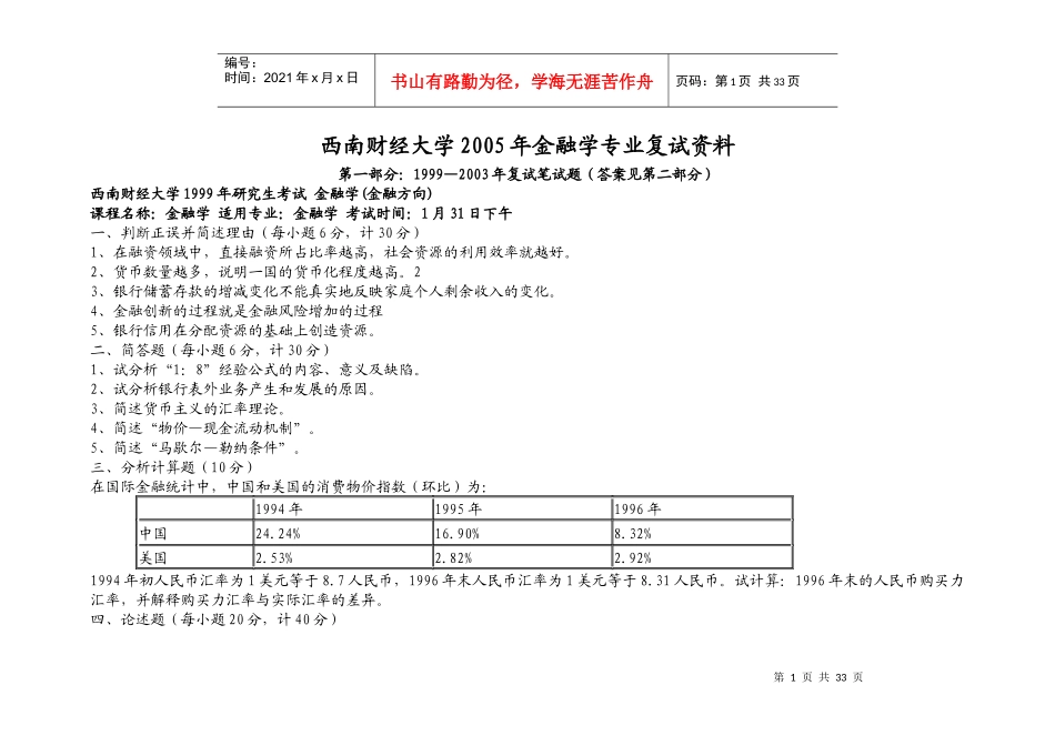 西南财经大学金融学专业复试资料[1]_第1页