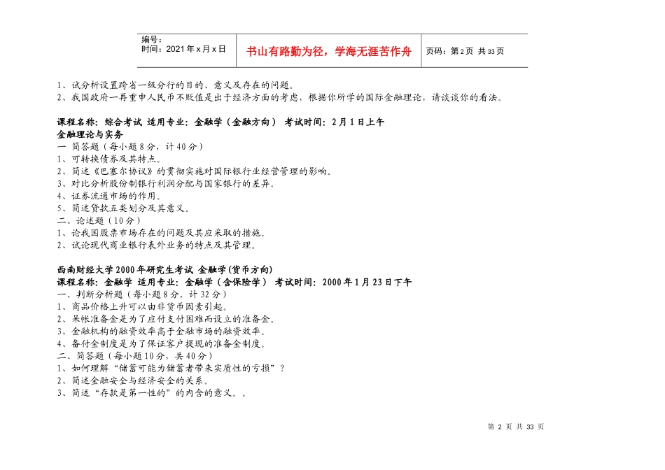 西南财经大学金融学专业复试资料[1]_第2页