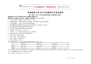 西南财经大学金融学专业复试资料[1]