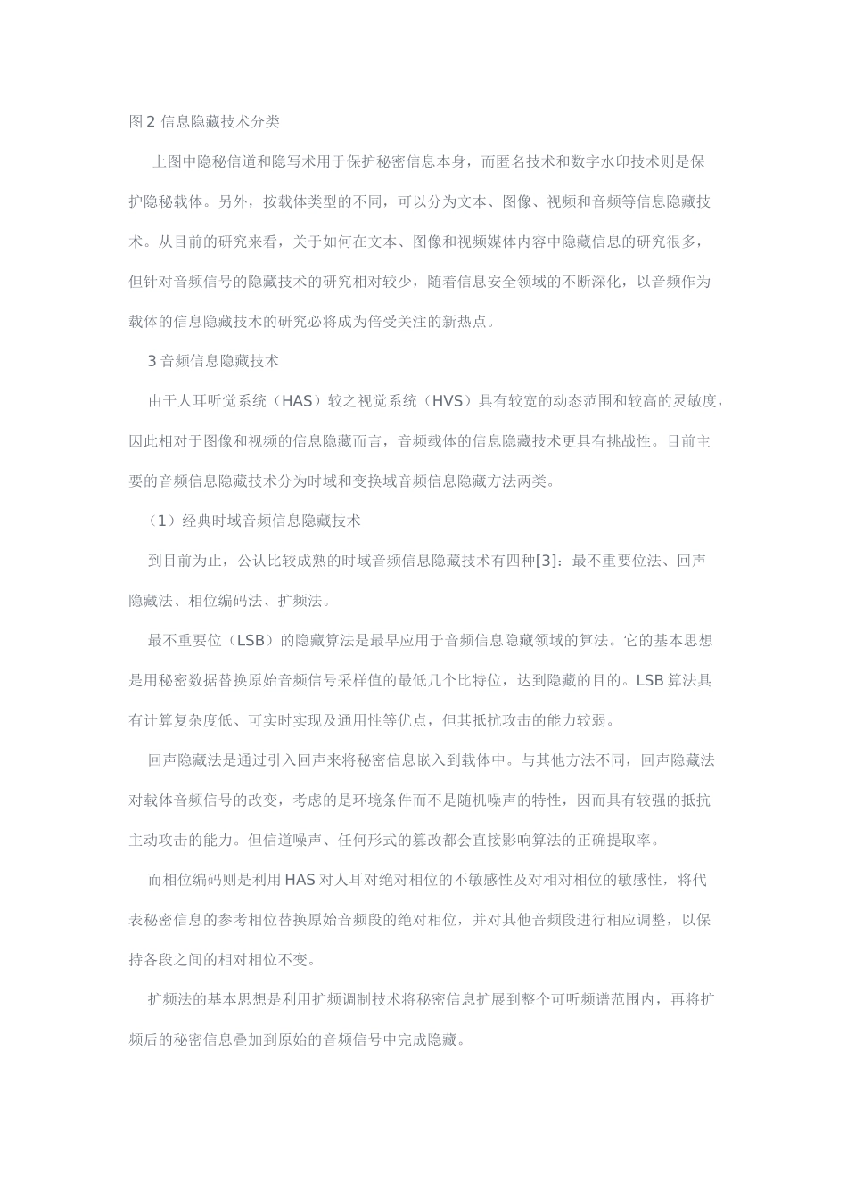 基于信号的信息隐藏技术研究_第3页